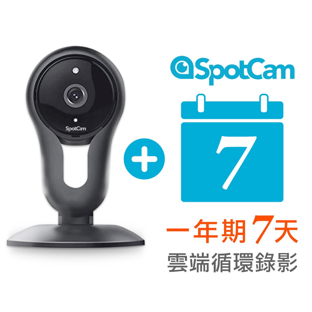 SpotCam FHD 2 +7雲端循環錄影組合 -高畫質1080P 真雲端無線WiFi視訊攝影機搭配一年期7天雲端循環