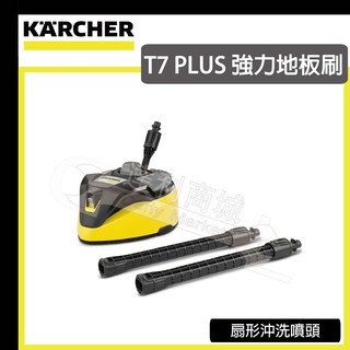 [達利商城]德國 KARCHER T 7 PLUS 強力地板刷 高壓清洗機適用 原T450 2.644-074.0