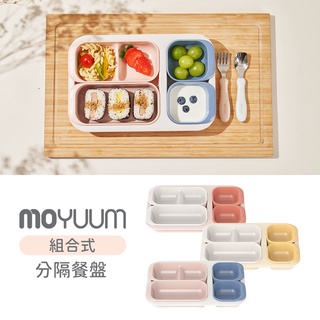 MOYUUM 韓國 組合式 分隔餐盤 多款可選 兒童餐具 學習餐具