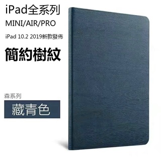 新款iPad 2019樹紋Air MINI保護套Pro 9.7 10.5 11吋 iPad2018 Air2保護殼