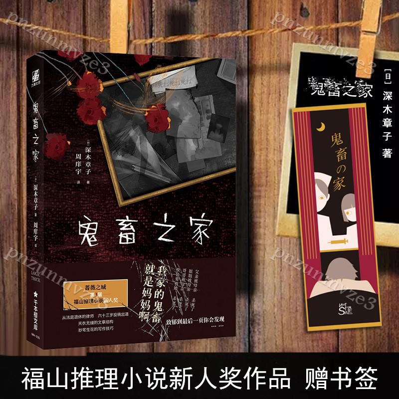 鬼畜之家 那裏買最便宜與商品比價 21年9月 飛比價格