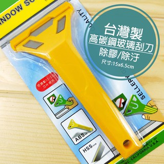 附發票「工具仁」臺灣製造 玻璃刮刀 兩用刮刀 清潔刮刀 除膠刮刀 油漆漆刀 T型鏟刀 去除黏膠 桌布