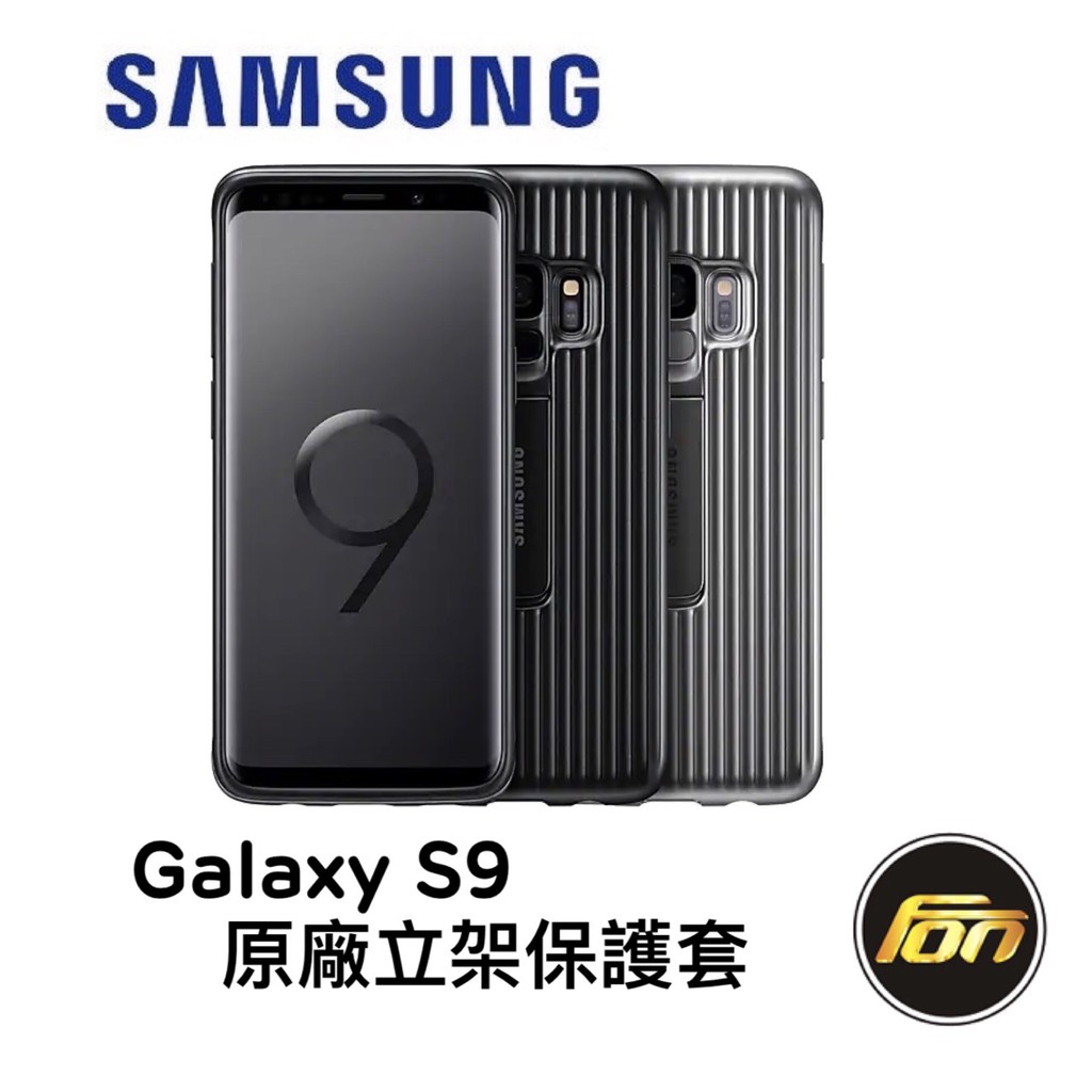SAMSUNG Galaxy S9 原廠 立架 保護套