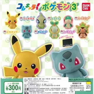 『現貨』正版 BANDAI 精靈寶可夢Q版造型公仔P3全套 扭蛋 轉蛋