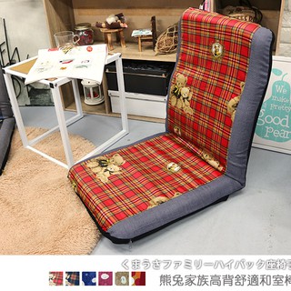 台灣製 和室椅 坐墊 收納椅《熊兔家族高背舒適和室椅》-台客嚴選(原價$1899)