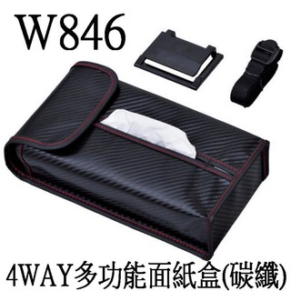 SFC(新品)日本精品 SEIWA 4WAY多功能面紙盒(碳纖) W846