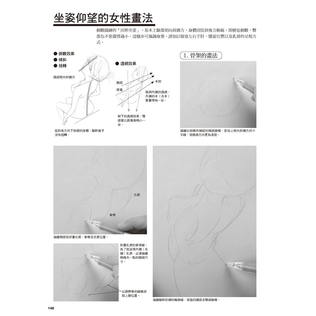 動畫監製大師 女性角色繪畫技巧 角色設計 動作呈現 增添陰影 蝦皮購物