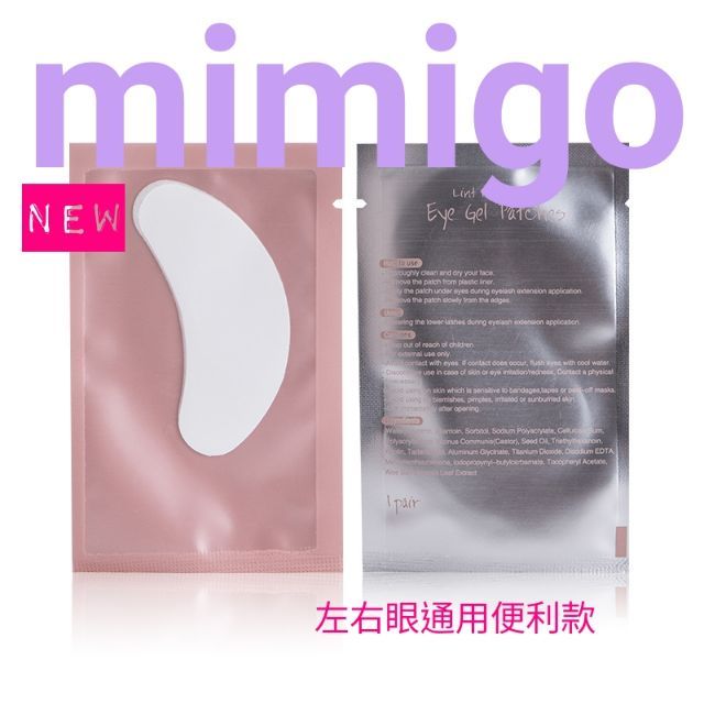 【台灣現貨當日出】各式下睫毛隔離貼片卸睫嫁接睫毛專用"非化妝品眼膜"小V免剪覓覓購美睫