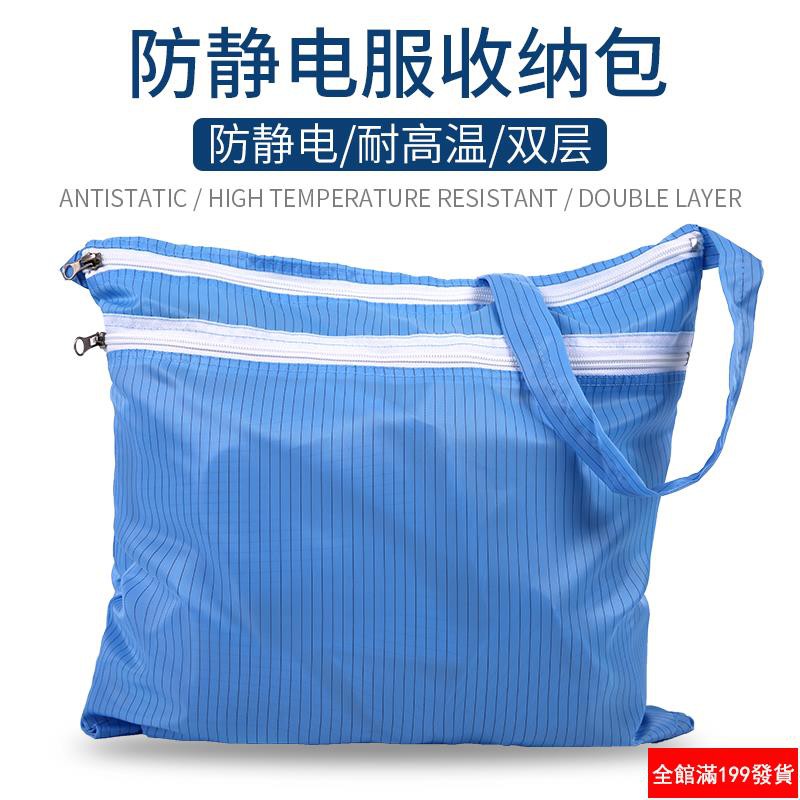 勞保防護🔥無塵包防靜電背包防靜電服包 雙層拉鏈袋 無塵服專用背包收納包