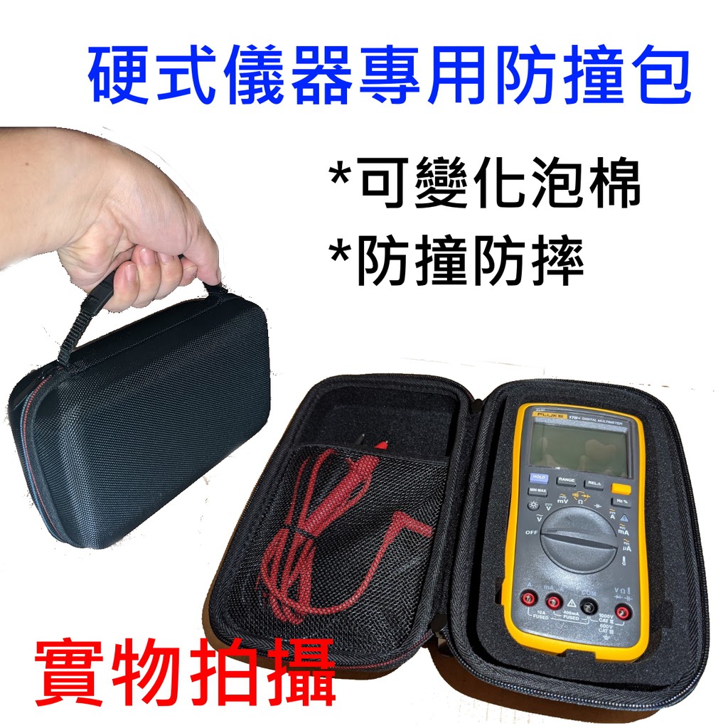 Fluke 15B+ 17B+ 115 116 117 專用硬式防護盒 / 硬殼 / 儀表專用