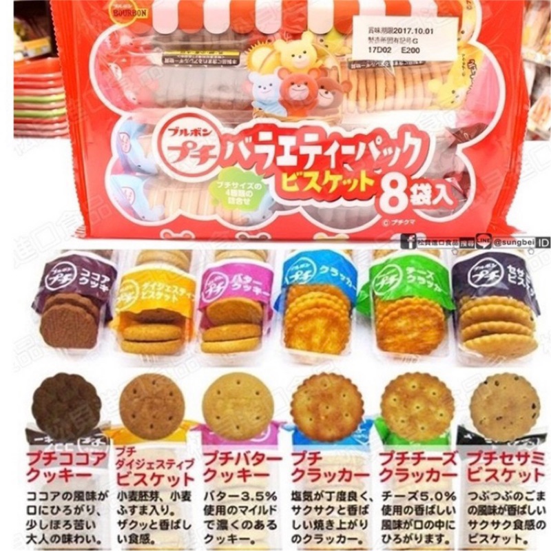 北日本 小熊綜合餅乾8袋入