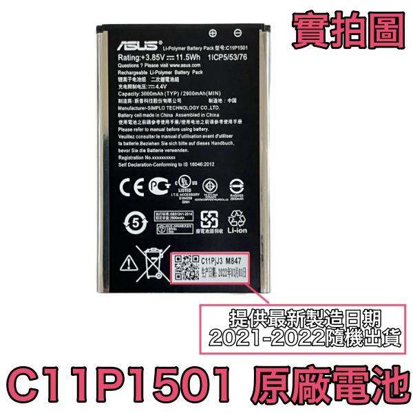 台灣現貨💥華碩 ZenFone2 Laser ZE601KL ZE600KL ZE551KL 電池 C11P1501