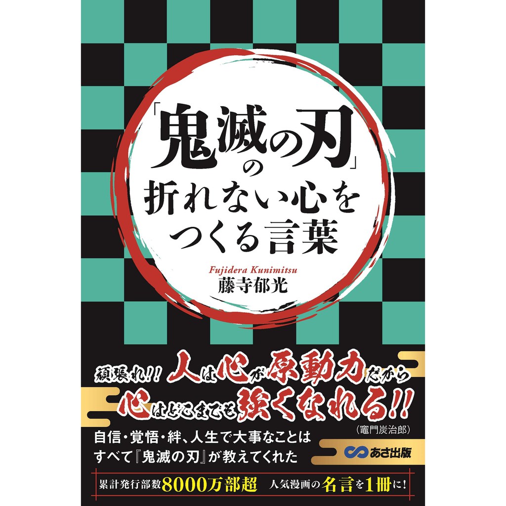 代訂 鬼滅之刃話語集 日文書 蝦皮購物