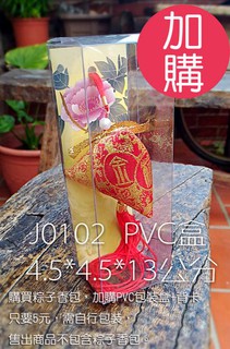 【加購】需買粽子香包才可下PVC透明盒包裝盒(大)禮品 端午節【鹿府文創 J0102】