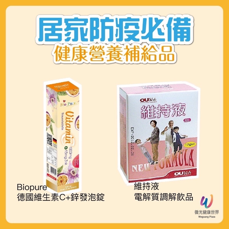 買二送一【藥局經營公司貨】Biopure 德國維生素C+鋅發泡錠 百香果口味 電解液 補充電解質維持液 顆粒 免疫力