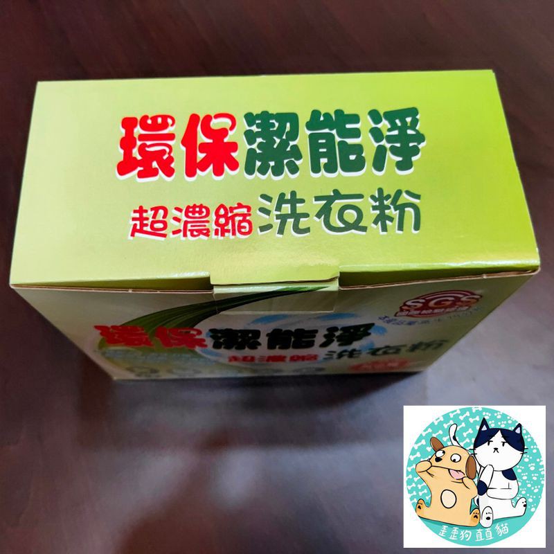 環保潔能淨超濃縮洗衣粉1.5kg裝優惠大包裝環保無公害台灣製造通過SGS認證