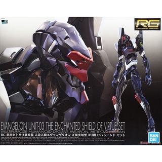 [那間店]BANDAI RG 福音戰士 EVA 泛用人型決戰兵器 正規實用型 3號機 ESV護盾套組 5062074