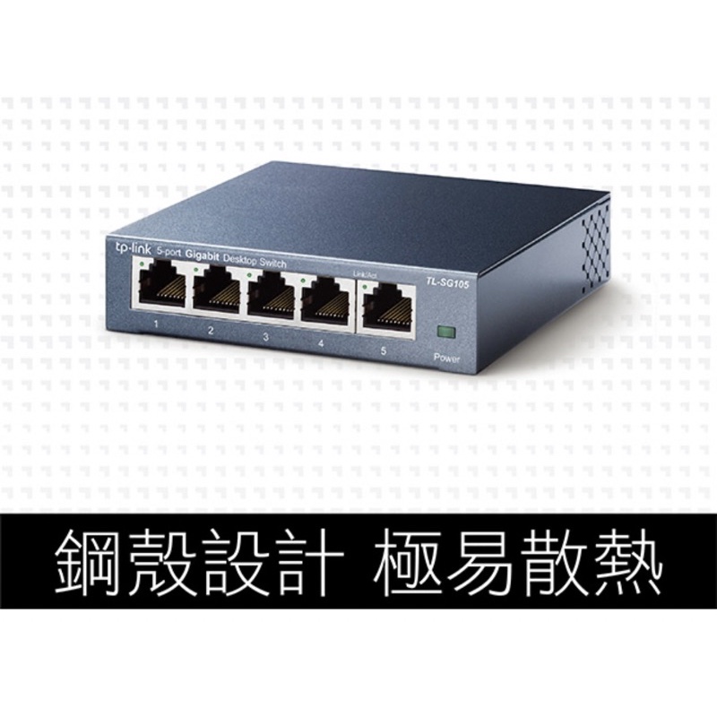 TP-LINK TL-SG105 5埠10/100/1000Mbps 專業級Gigabit交換器