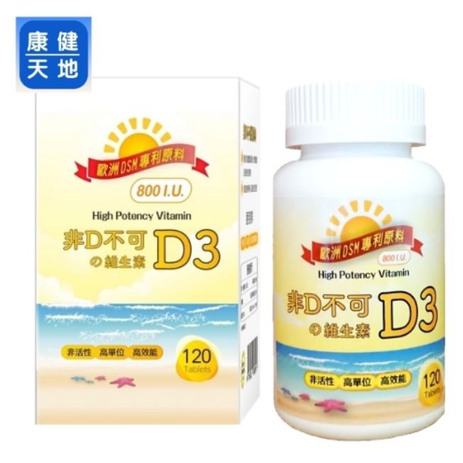 【醫博士】康健天地。非D不可の維生素D3(800IU,120顆/瓶)