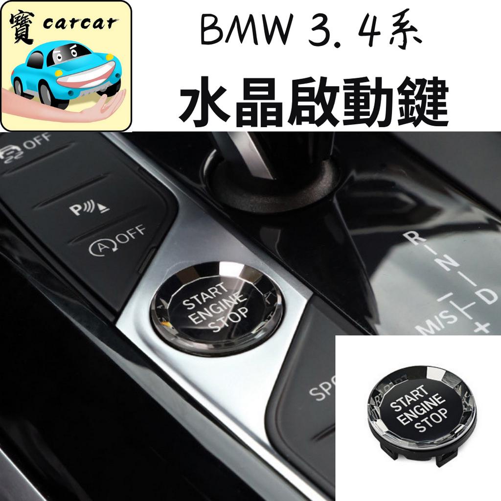 BMW G20 G21 G26 水晶啟動鍵 寶馬 啟動鈕改裝 汽車改裝 i4 320i 330i 420i 430i