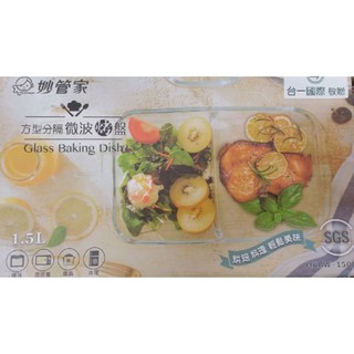 【🎉現貨🎉】臺一 紀念品🎁 妙管家 方型 分隔 微波 烤盤🎇