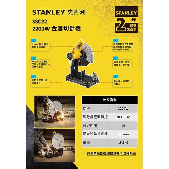 【玖家五金】美國 STANLEY 史丹利 2200W 14吋金屬切斷機 SSC22