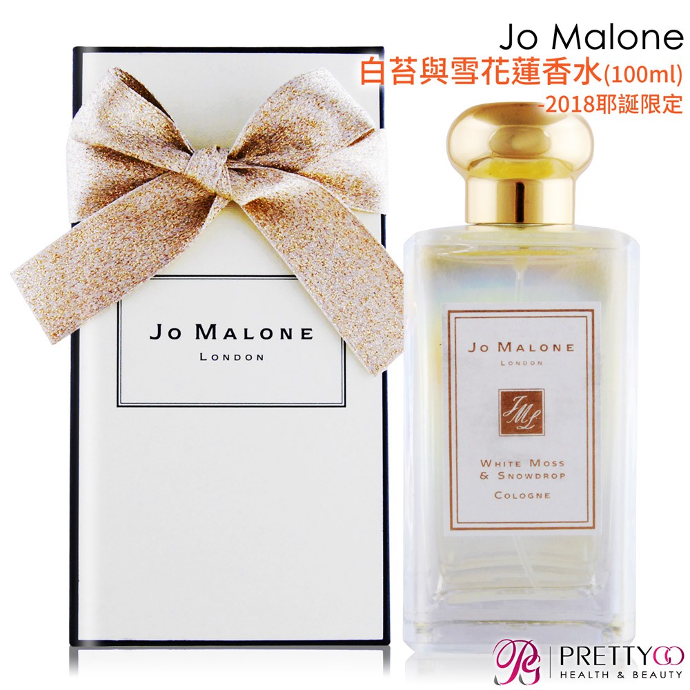 Jo Malone 白苔與雪花蓮香水(100ml)-年度耶誕限定-國際航空版【美麗購】【美麗購】