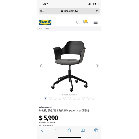 Ikea 辦公椅/滾輪椅/黑色/椅子/靠背椅