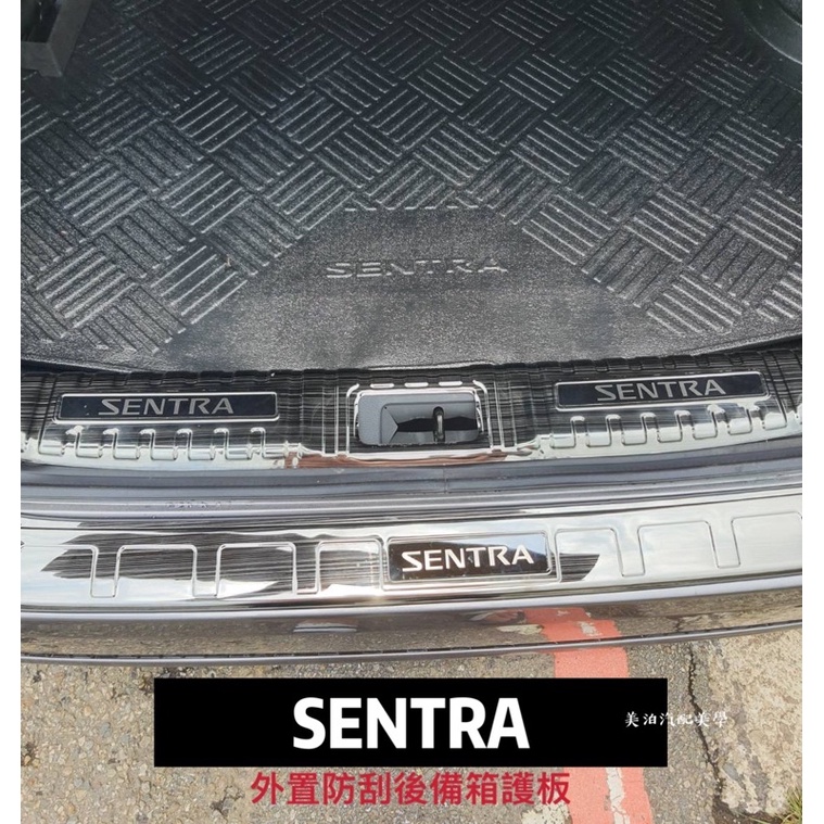Nissan Sentra B18 2020-2021 外置尾箱護板 防刮板 後備箱 車廂 裝飾 改裝