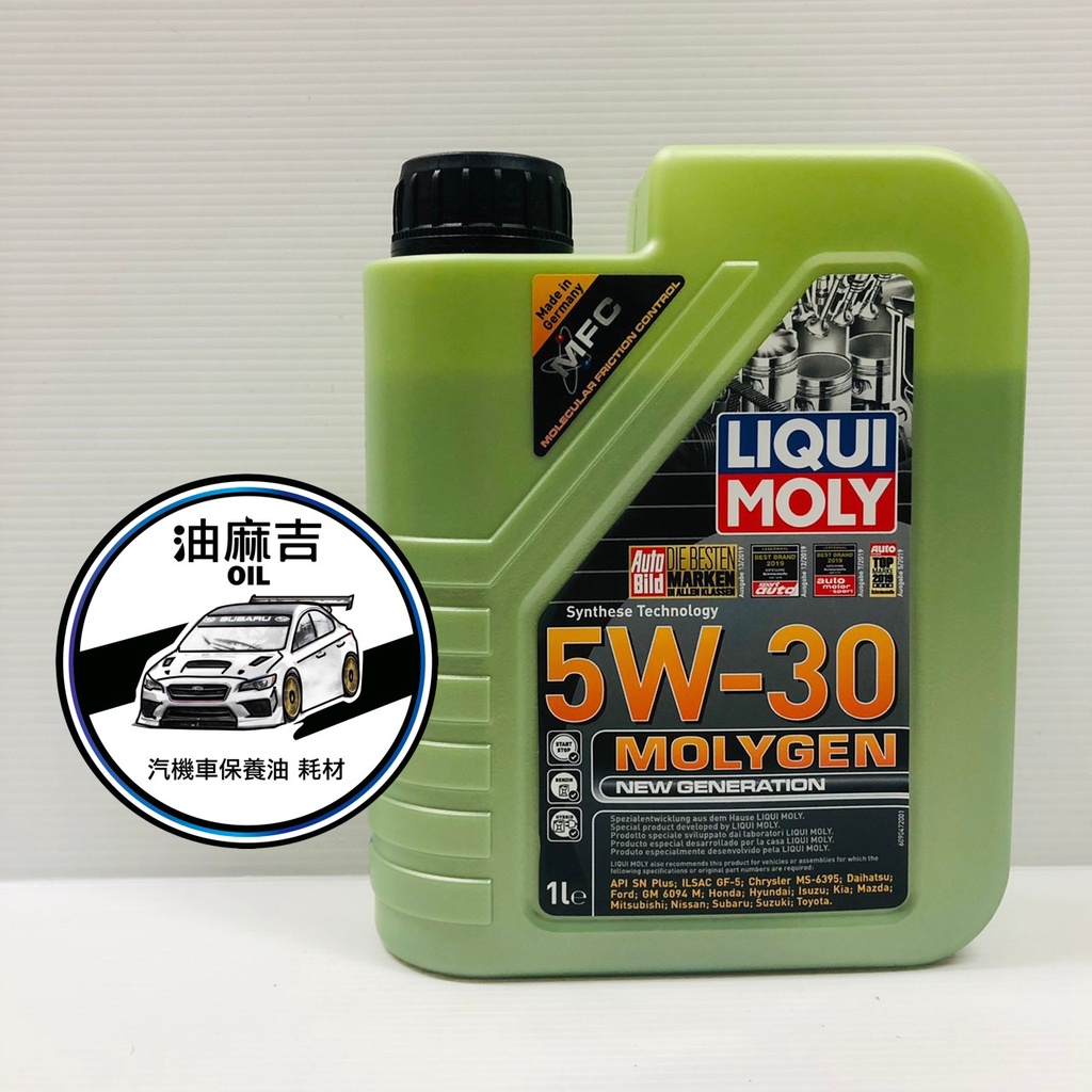 油麻吉 附發票 LIQUI MOLY 5W-30 MOLYGEN 液態鉬 力魔 5W30 LM 合成 全合成