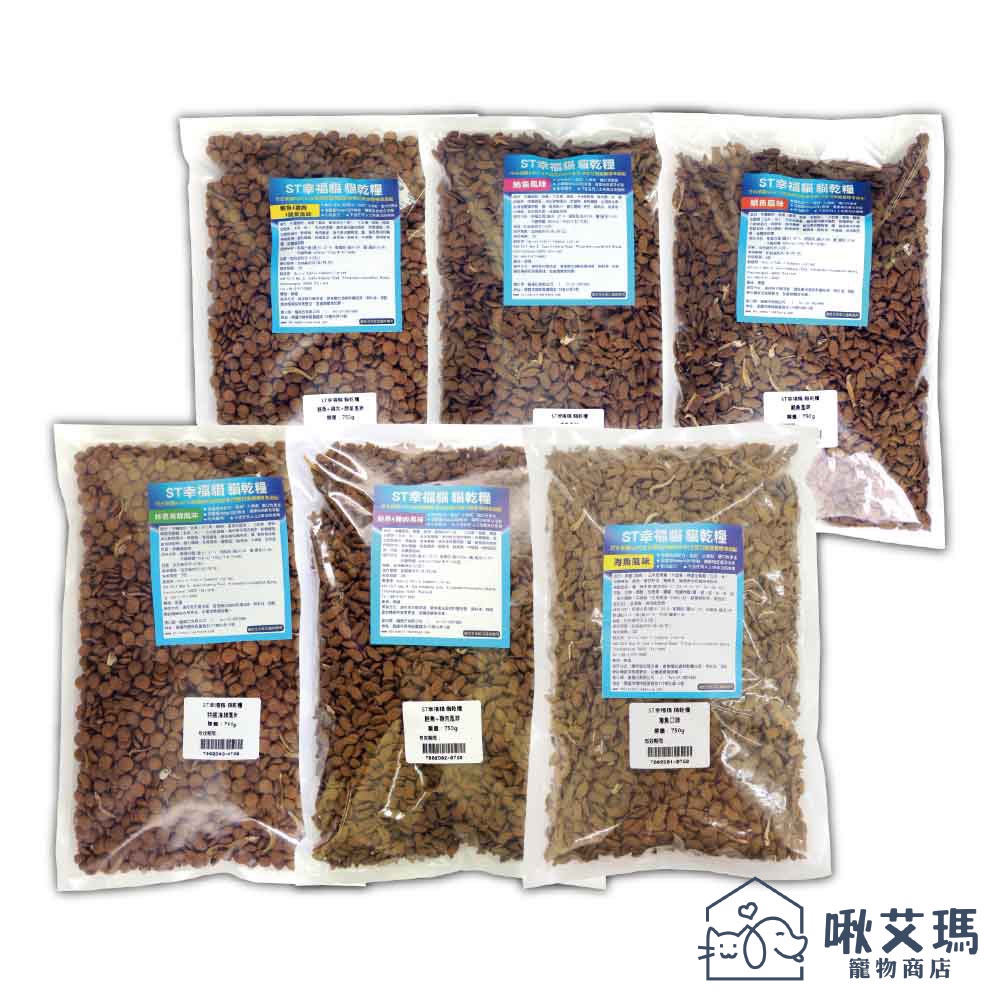 即期短效 ST幸福貓 貓乾糧750g 貓飼料 分裝包 小魚乾 添加 化毛配方 超取限5包(T002D01-0750)