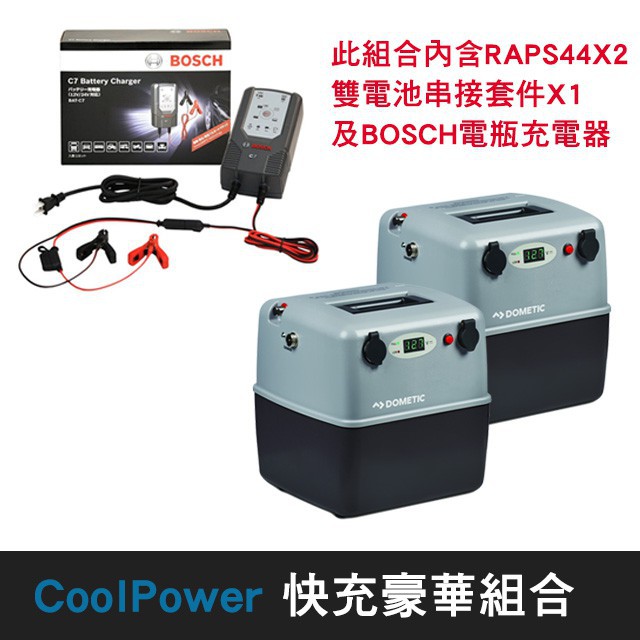 【DOMETIC】CoolPower RAPS-44 壓縮機冰箱行動電源 豪華全配組合 現貨 廠商直送
