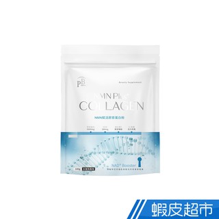 PB Amino NMN賦活膠原蛋白粉 100g/包 官方直營 現貨 蝦皮直送