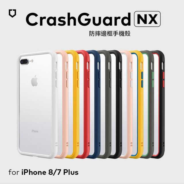 RHINOSHIELD犀牛盾 IPhone 7Plus / 8Plus (5.5") CrashGuard防摔邊框手機殼