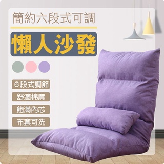 【IS空間美學】簡約六段式可調節和式椅-紫色(三色可選) 懶骨頭 單人沙發 折疊沙發 可拆洗 懶人沙發