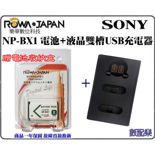 數配樂 免運 ROWA 樂華 SONY NP-BX1 BX1 電 +充 X300R X3000 AS300R AS300