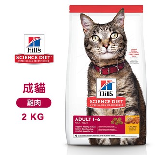 Hills 希爾思 603820 成貓 雞肉特調 2KG 寵物 貓飼料 送贈品