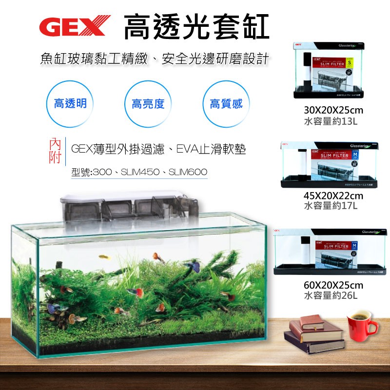 微笑的魚水族 Gex 五味 高透光套缸 含gex薄型外掛過濾 Eva止滑軟墊 蝦皮購物