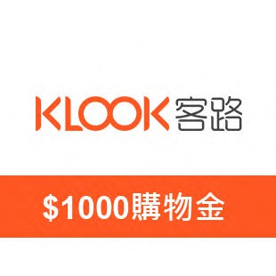 Klook 1000元購物金85折(買迪士尼門票也可用)