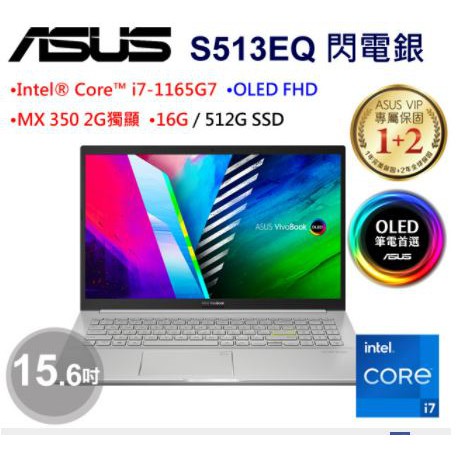 ASUS VivoBook S15 OLED S513EQ-0112S1165G7 閃電銀