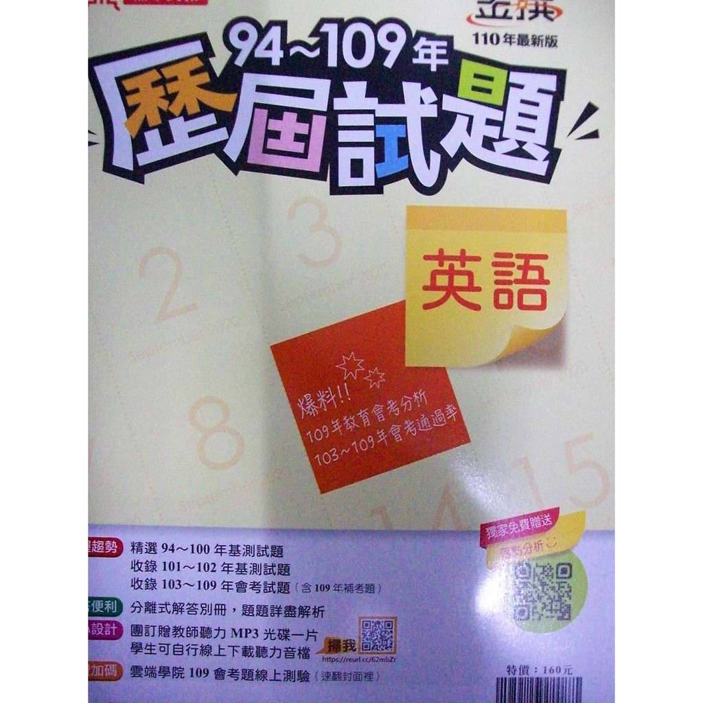 翰林 國中 110年金撰94 109年歷屆試題英語科 蝦皮購物
