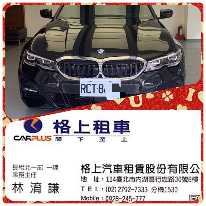 格上 汽車租賃服務諮詢 長租 短租 線上商店 蝦皮購物