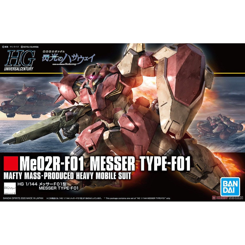 【模型屋】現貨 BANDAI 閃光的哈薩威 HG 1/144 #233 MESSER TYPE-F01 梅瑟爾 F01型