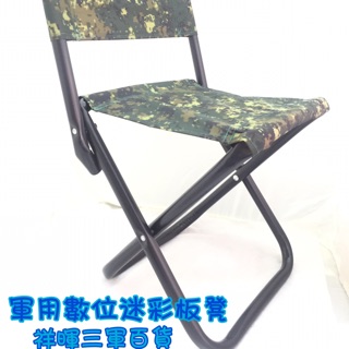 數位迷彩板凳 折凳 童軍椅 陸軍板凳 戶外椅 露營椅