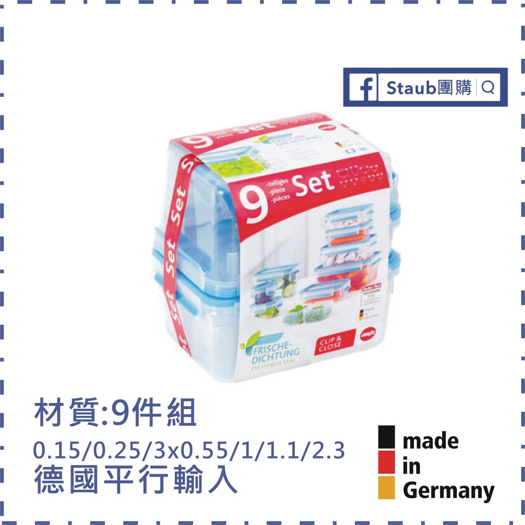 【Staub 團購】EMSA 515481 PP 3D保鮮盒 九件組