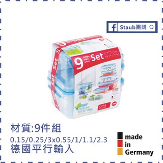 【Staub 團購】EMSA 515481 PP 3D保鮮盒 九件組