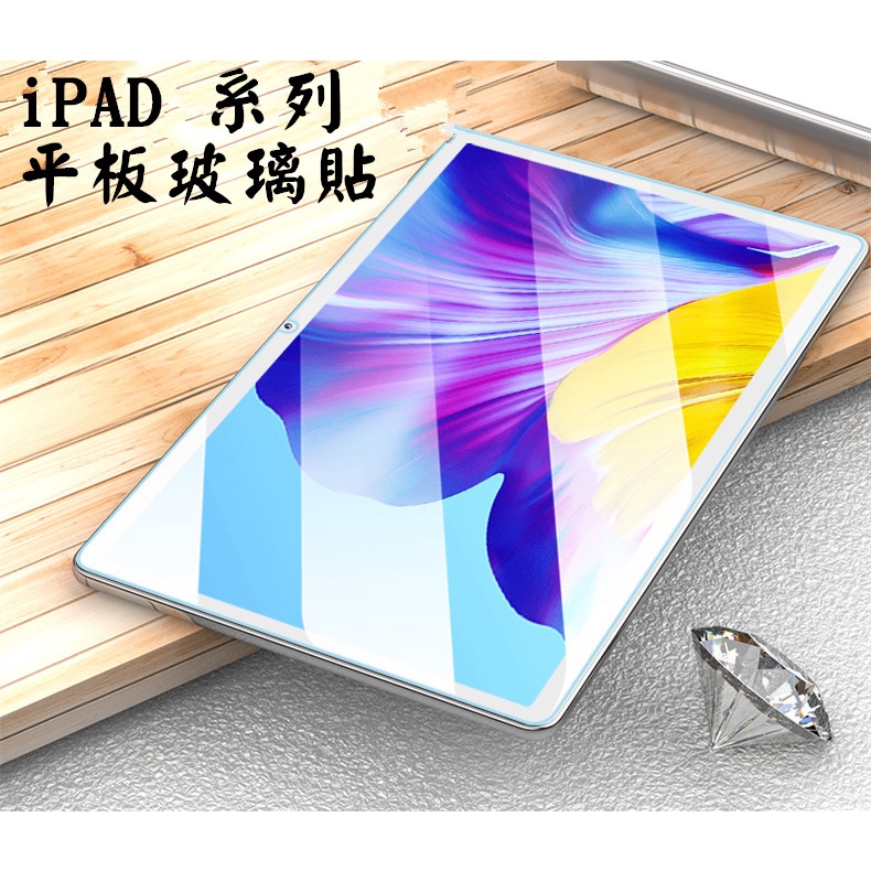 Apple ipad 蘋果玻璃貼 ipad 2 3 4 5 6 7 8 9鋼化玻璃膜 玻璃貼 9.7 10.2 ipad