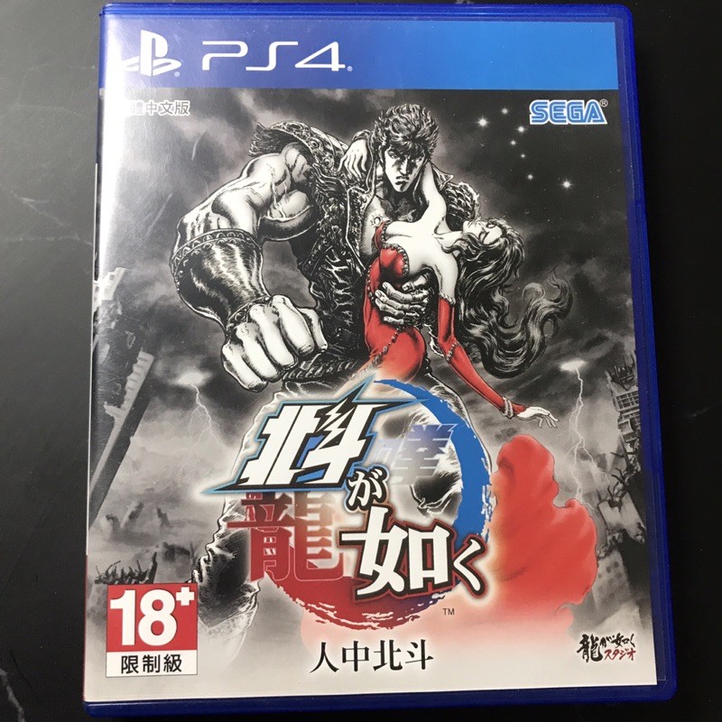 PS4遊戲片-人中北斗 繁體中文版