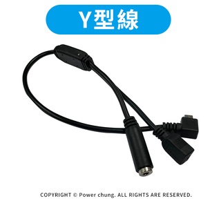 【臺灣現貨】 Y行線 行車紀錄器配件 汽車行車紀錄器配件 電源分接線