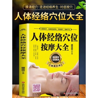 （掃描視頻教學）正版 人體經絡穴位按摩大全 人體經絡穴位圖保健推拿穴位